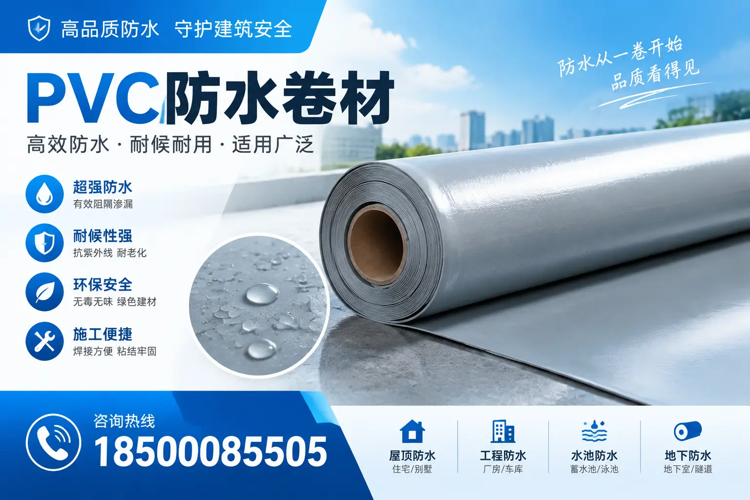 如何正确储存PVC防水卷材？巴音郭楞用户的实用建议